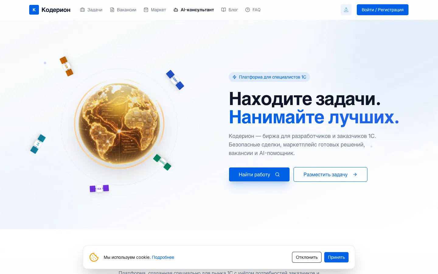 Скриншот сайта koderion.ru — Koderion — B2B-биржа фриланса для 1С-специалистов