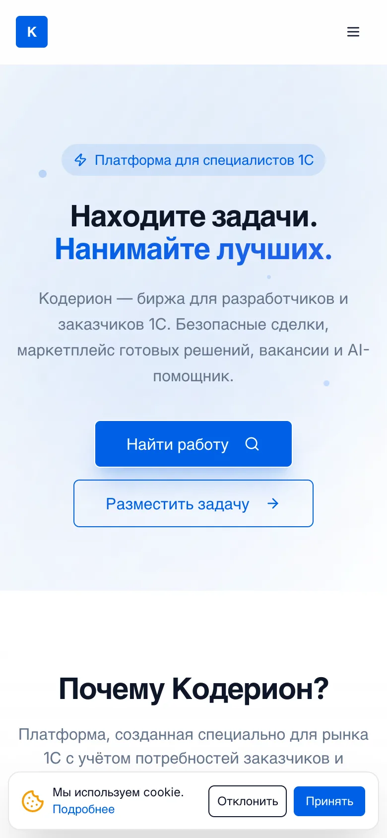 Скриншот сайта koderion.ru — мобильная версия