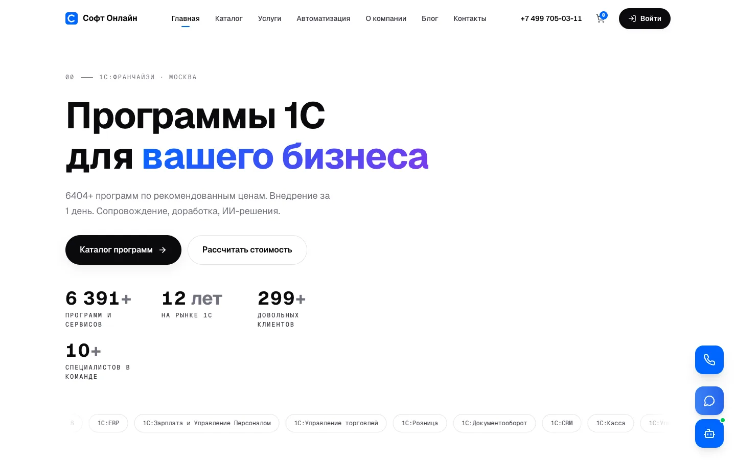 Скриншот сайта somsk.ru — somsk.ru — портал 1С-франчайзи под ключ